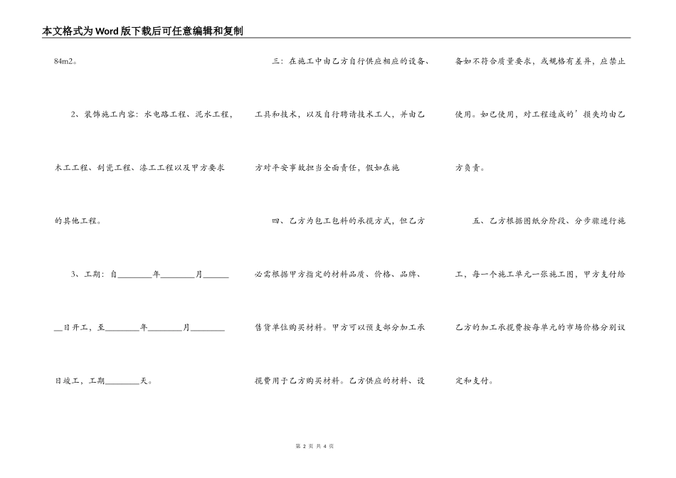 装饰装潢承揽合同完整样书_第2页