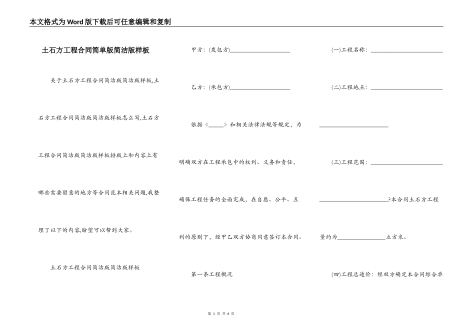 土石方工程合同简单版简洁版样板_第1页