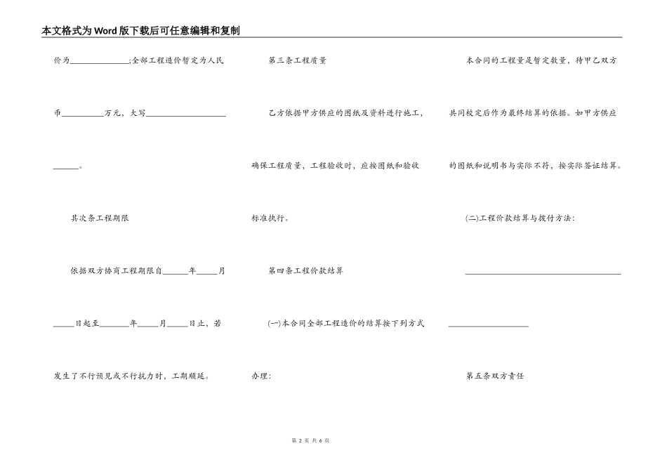 土石方工程合同简单版简洁版样板_第2页