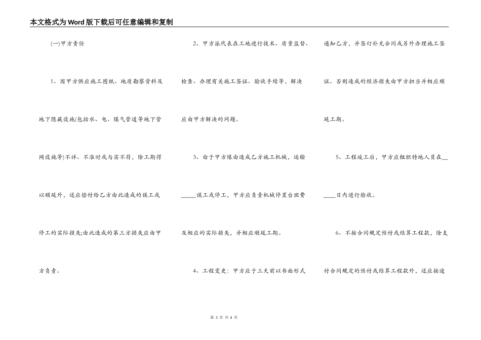 土石方工程合同简单版简洁版样板_第3页