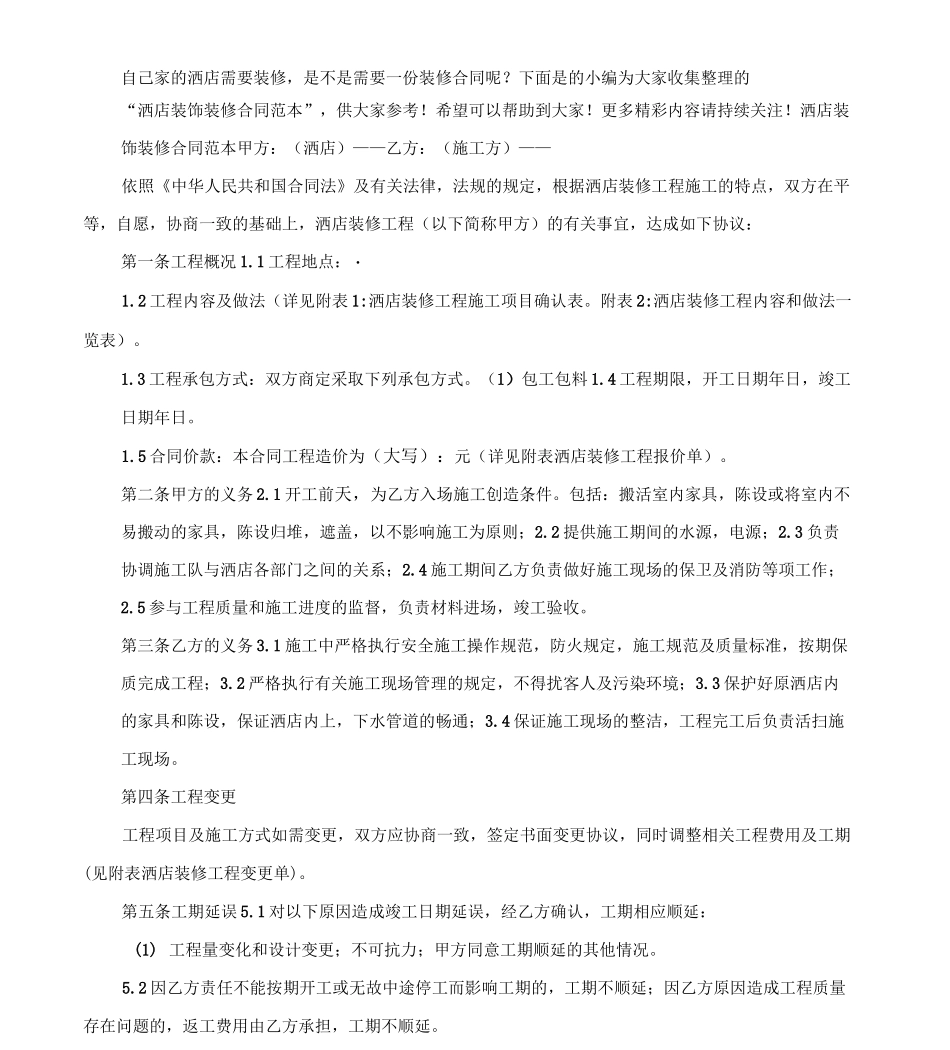 酒店装饰装修合同范本_第3页