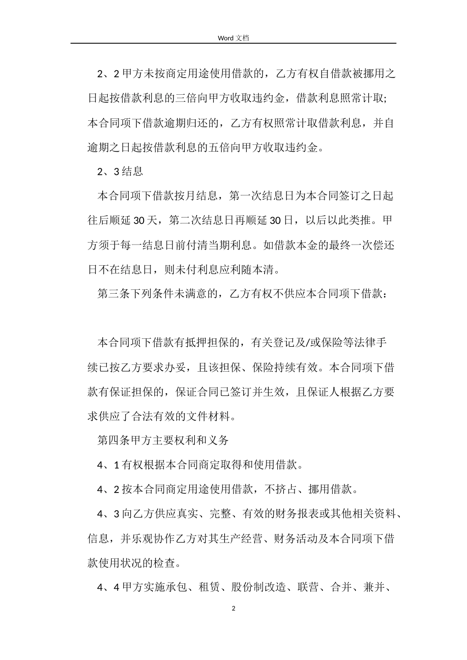 民间借款合同模板协议书_第2页