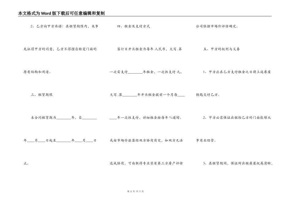 个人商铺门面租赁合同标准范本_第2页