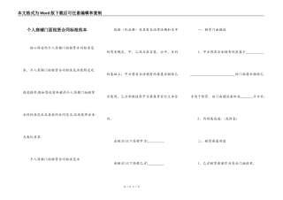 个人商铺门面租赁合同标准范本