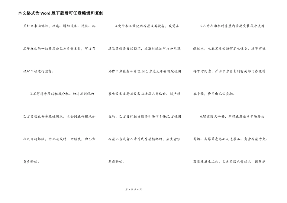 住宅房屋租赁合同范本打印_第3页