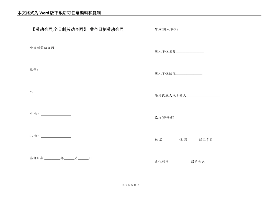  非全日制劳动合同_第1页
