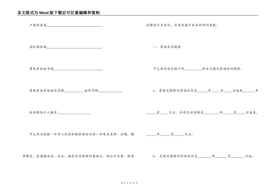  非全日制劳动合同_第2页