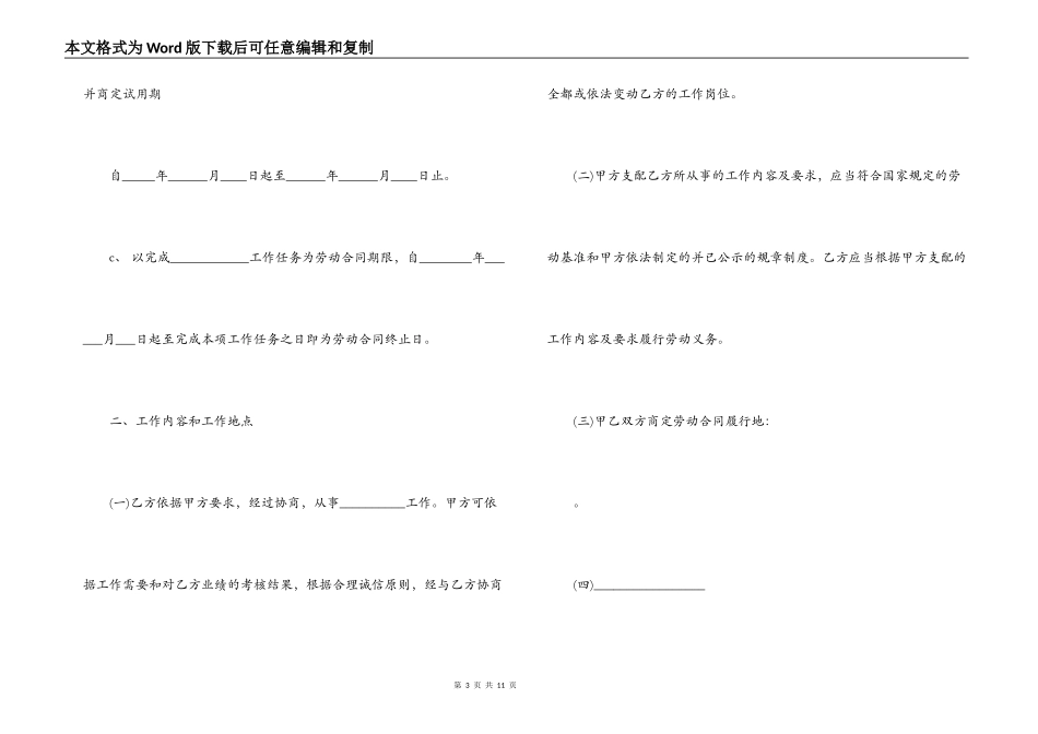 非全日制劳动合同_第3页
