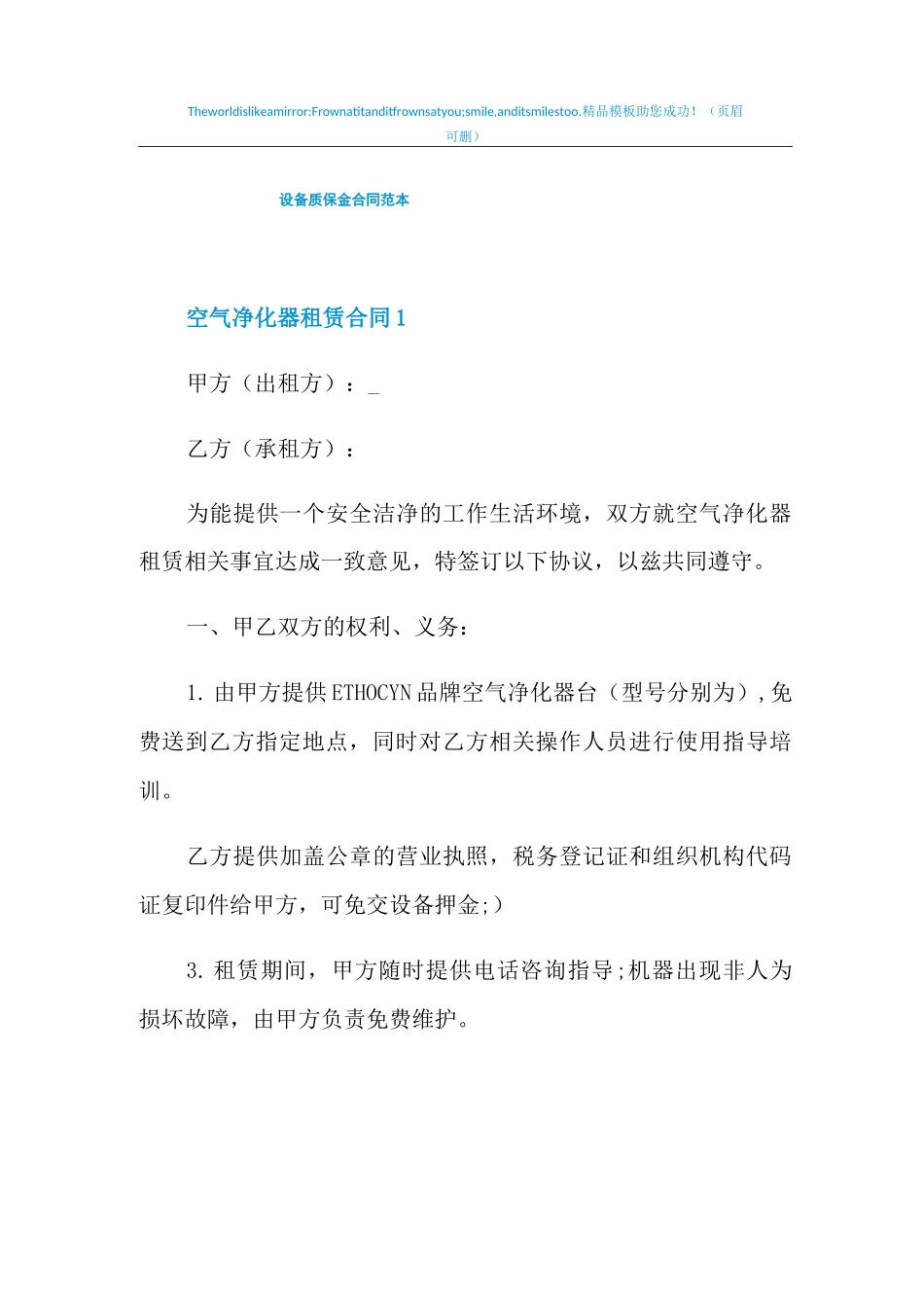 设备质保金合同范本_第1页