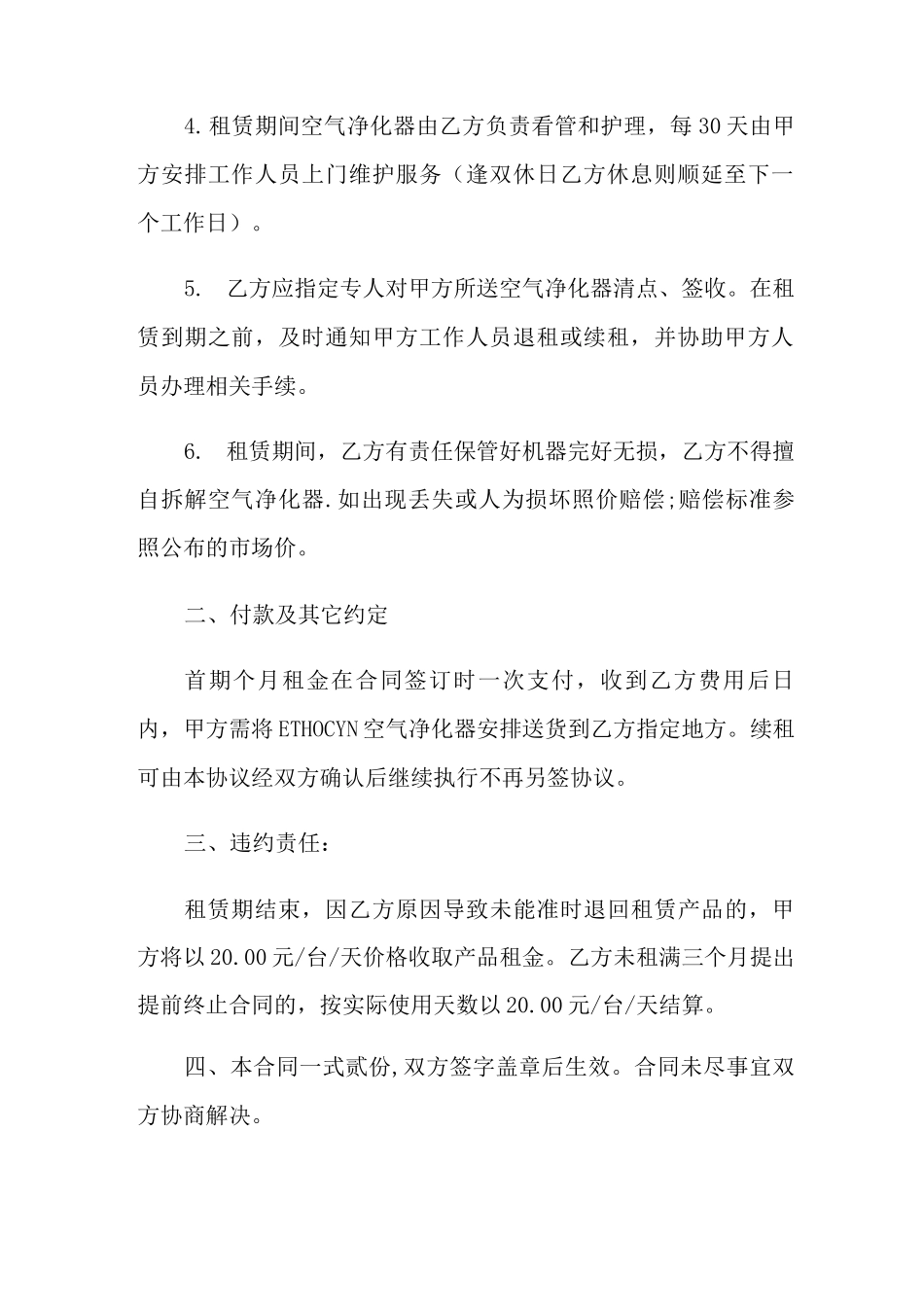 设备质保金合同范本_第2页