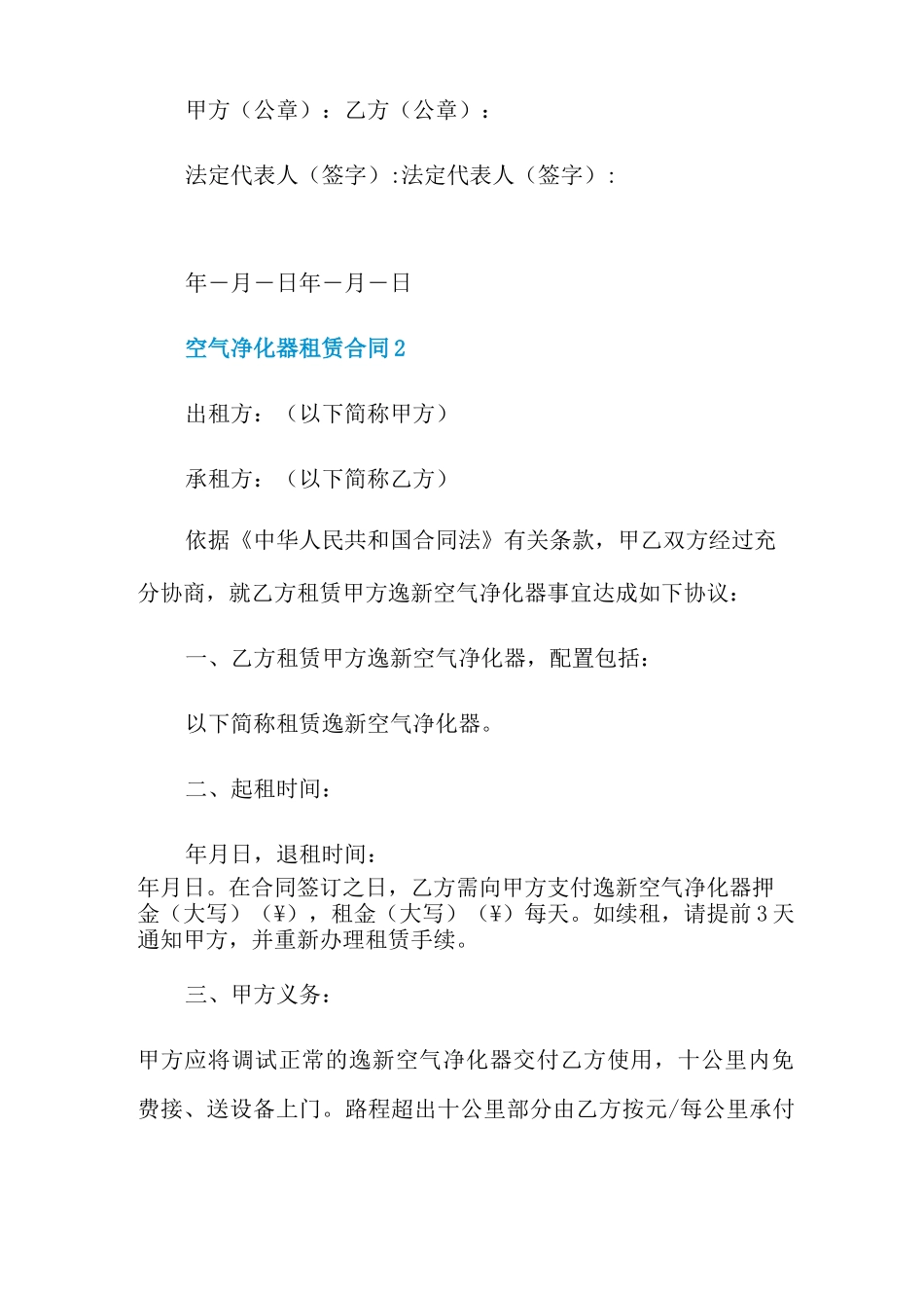 设备质保金合同范本_第3页