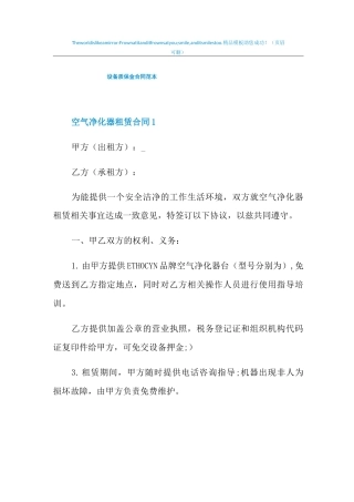 设备质保金合同范本