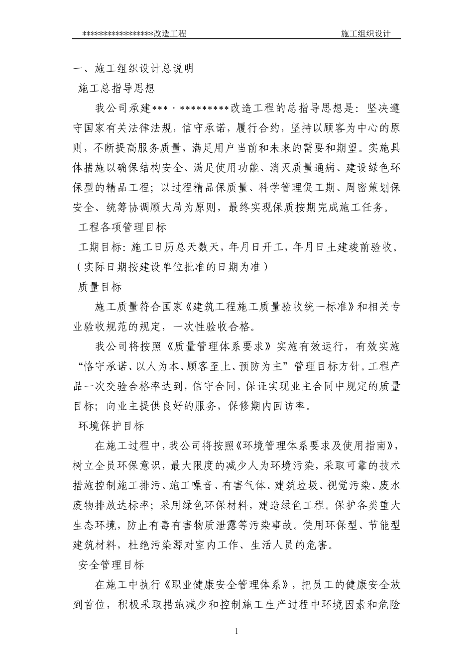 [青岛]住宅项目施工组织设计DOC3页)_第1页