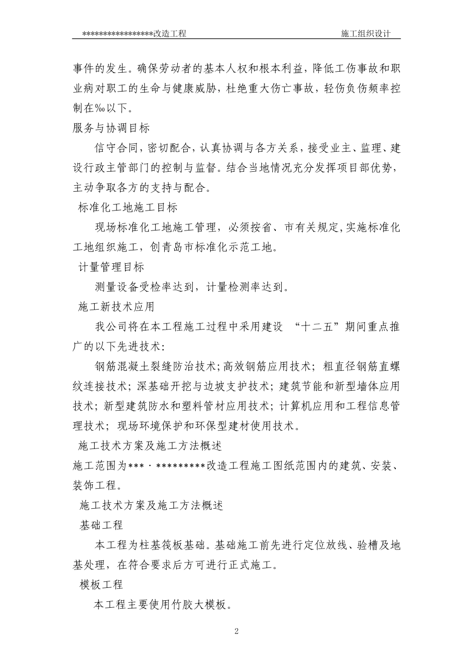 [青岛]住宅项目施工组织设计DOC3页)_第2页