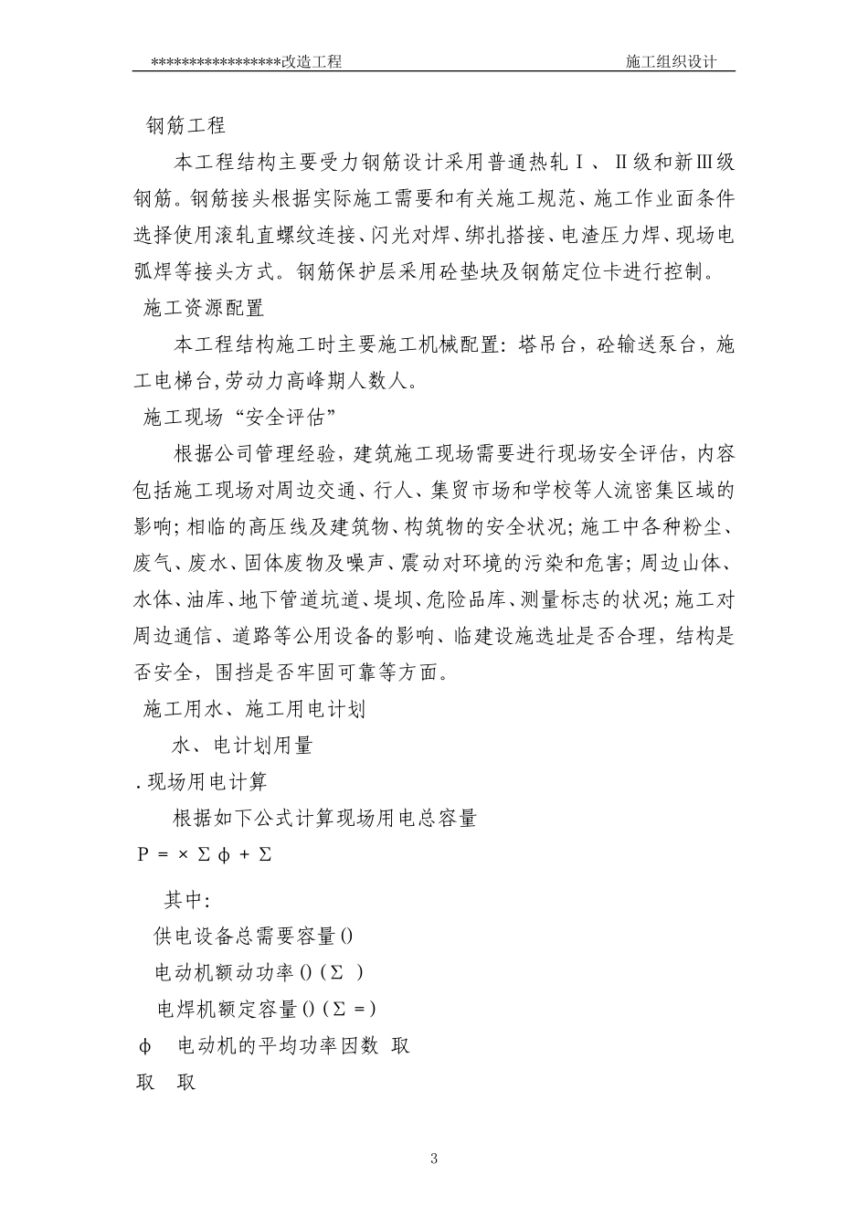 [青岛]住宅项目施工组织设计DOC3页)_第3页