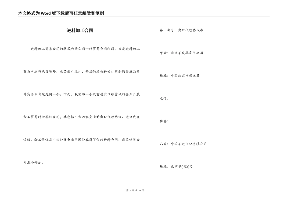 进料加工合同_第1页