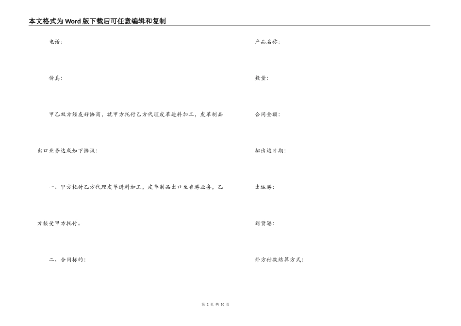 进料加工合同_第2页