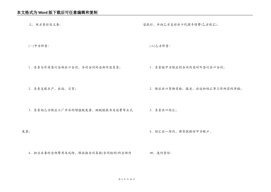 进料加工合同_第3页