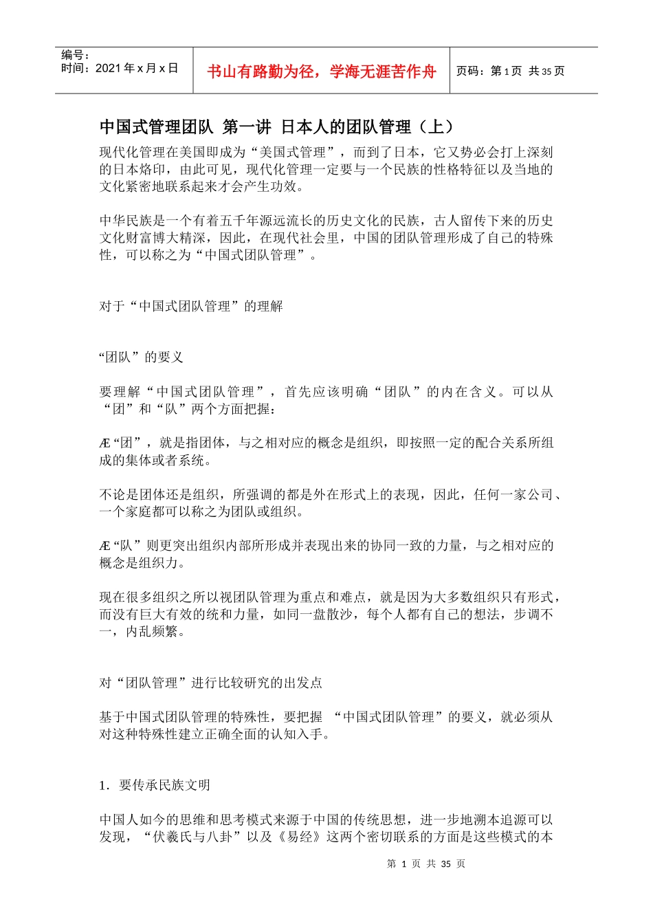 《中国式团队管理》笔记_第1页