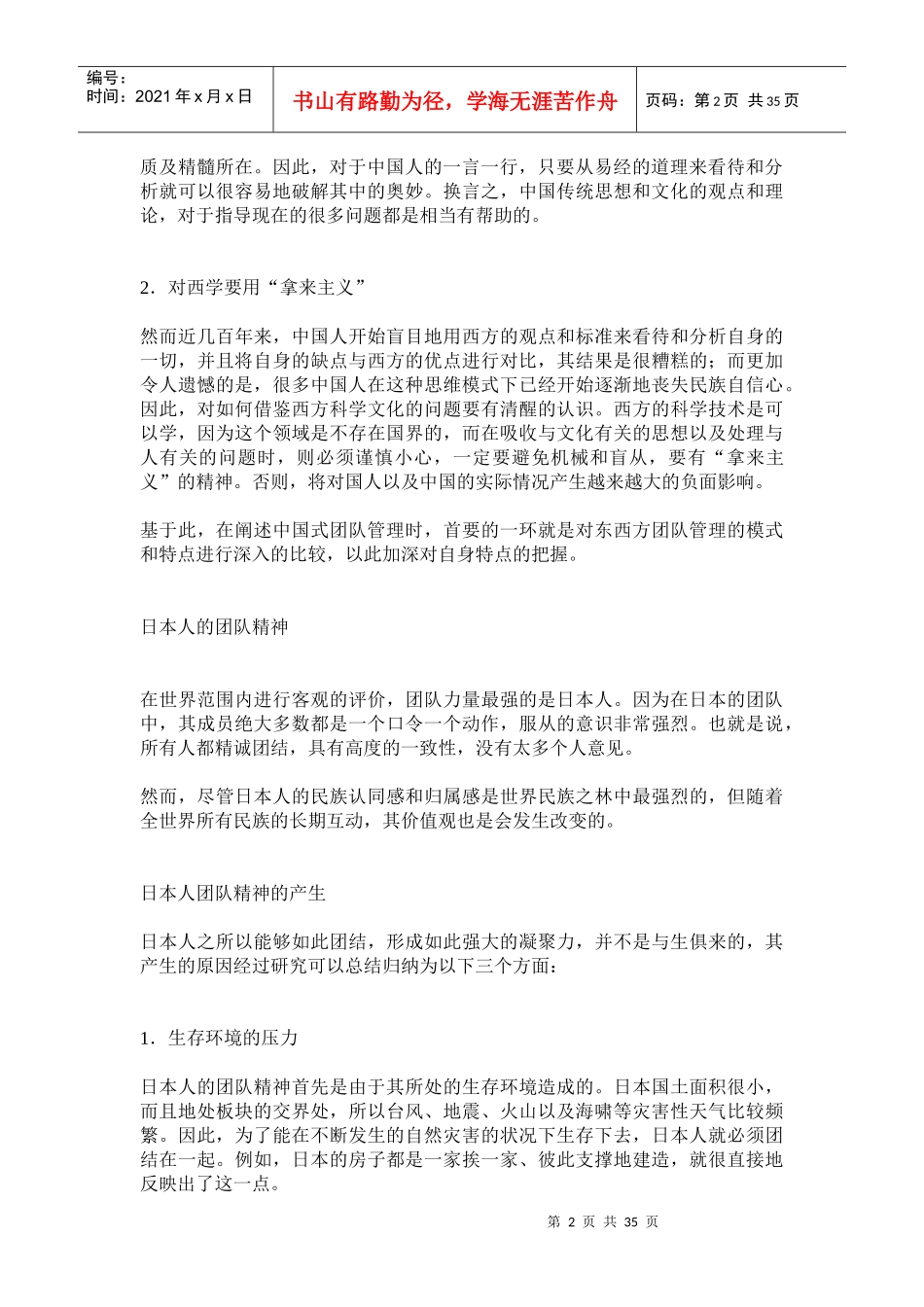 《中国式团队管理》笔记_第2页