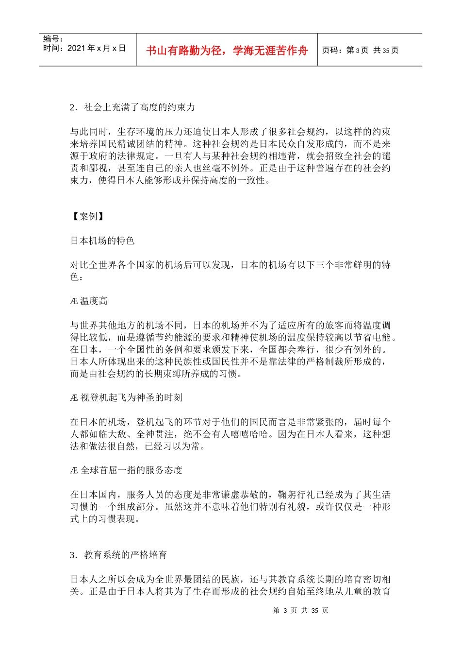 《中国式团队管理》笔记_第3页