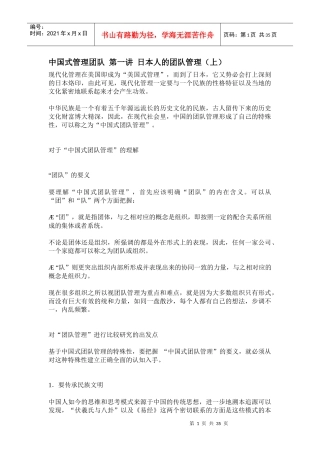 《中国式团队管理》笔记