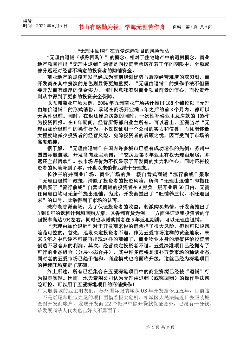 无理由回购项目资料_第1页