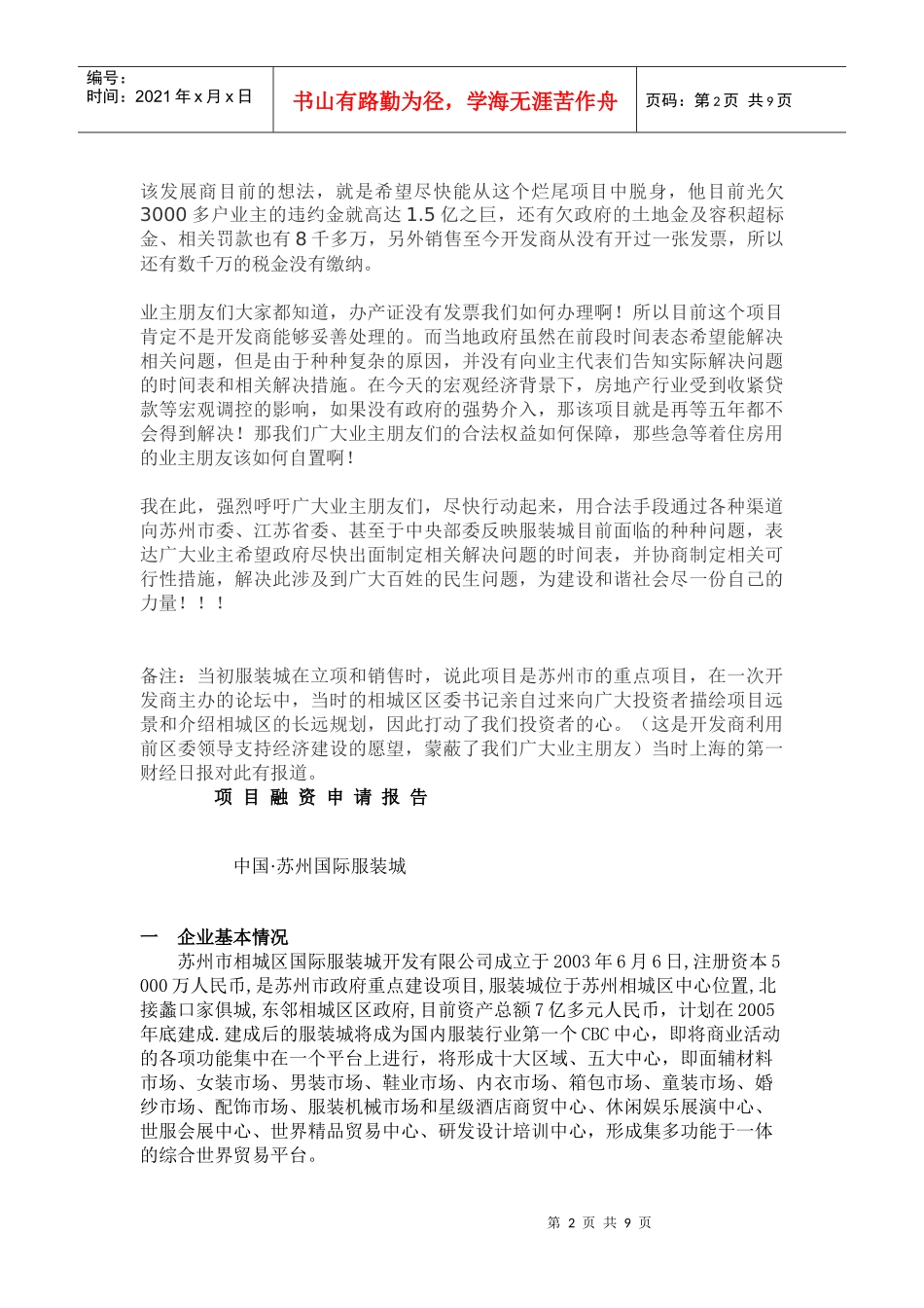 无理由回购项目资料_第2页