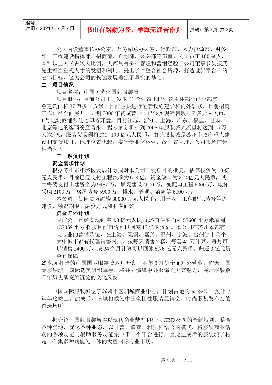 无理由回购项目资料_第3页