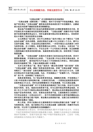 无理由回购项目资料