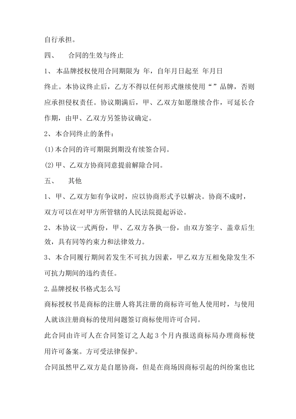 品牌授权合同范本_第2页