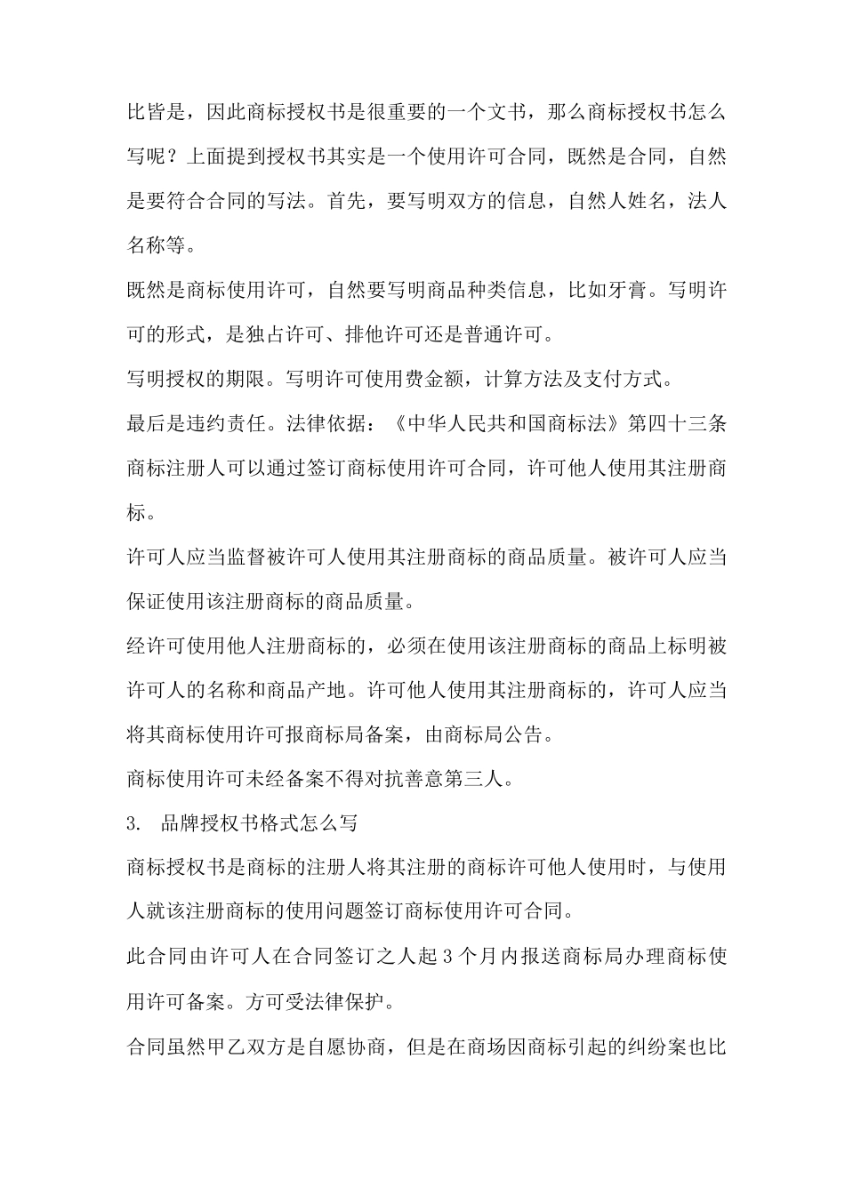 品牌授权合同范本_第3页