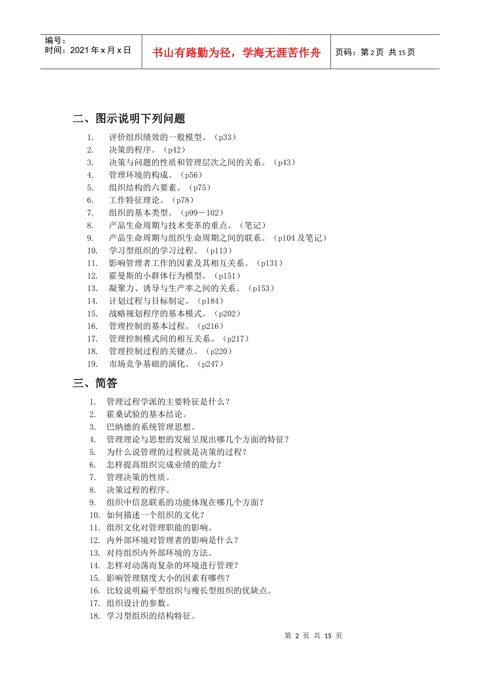 《管理学》复习题_第2页