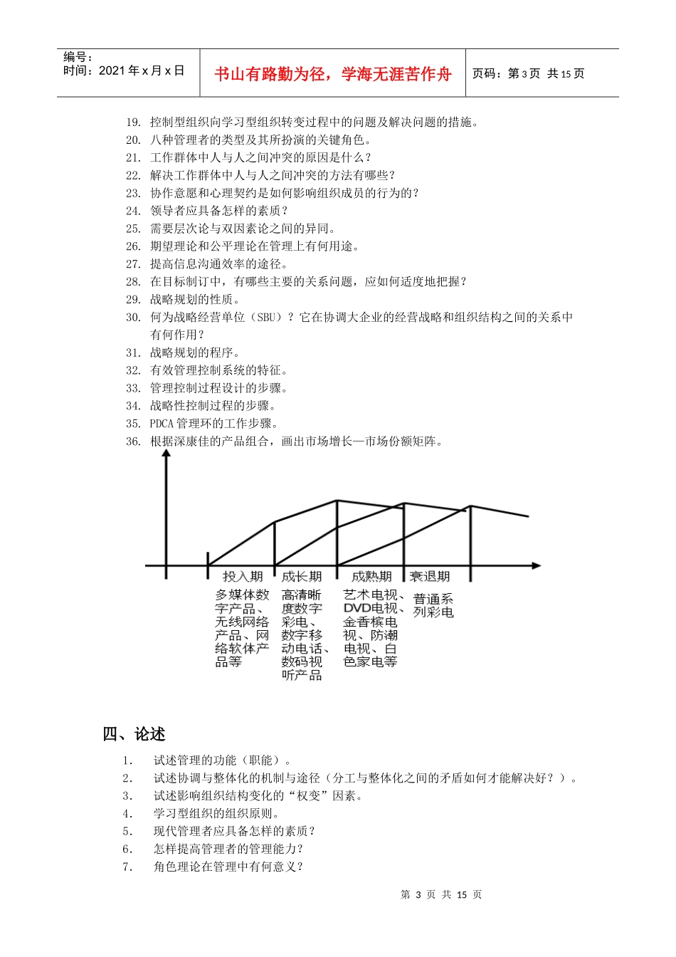《管理学》复习题_第3页