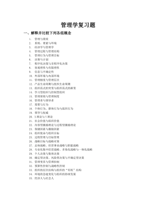 《管理学》复习题