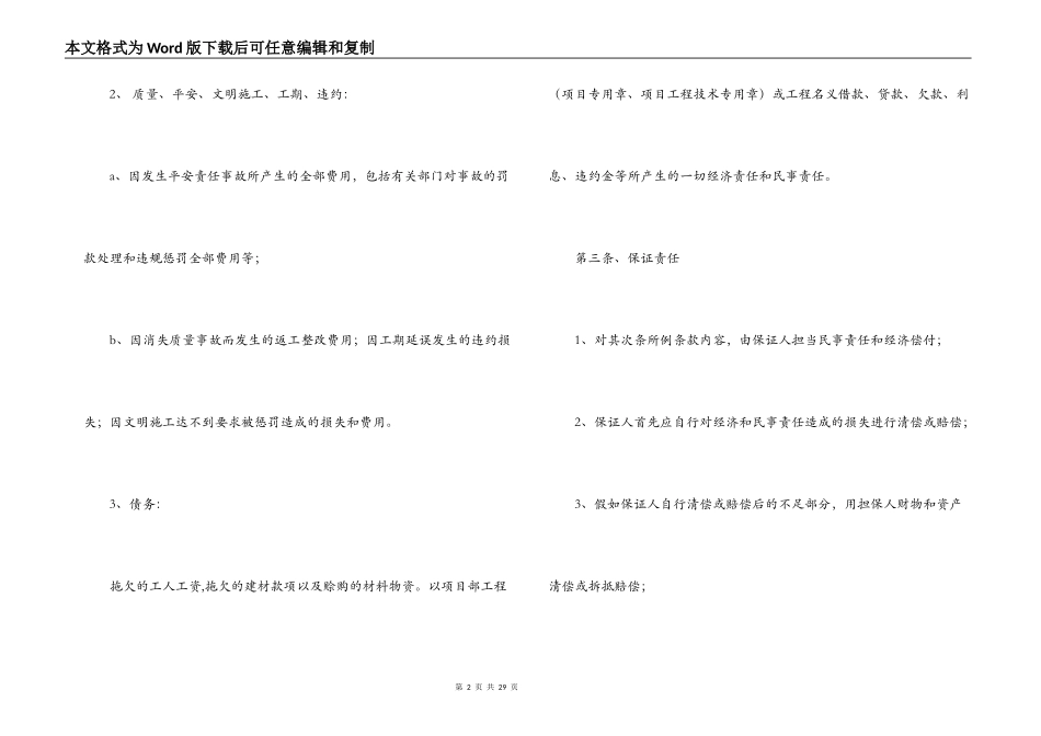 担保保证合同3篇_第2页