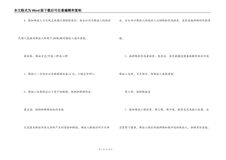担保保证合同3篇_第3页