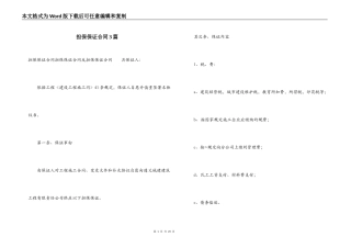 担保保证合同3篇