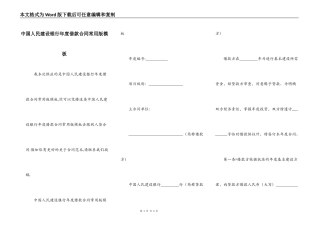 中国人民建设银行年度借款合同常用版模板