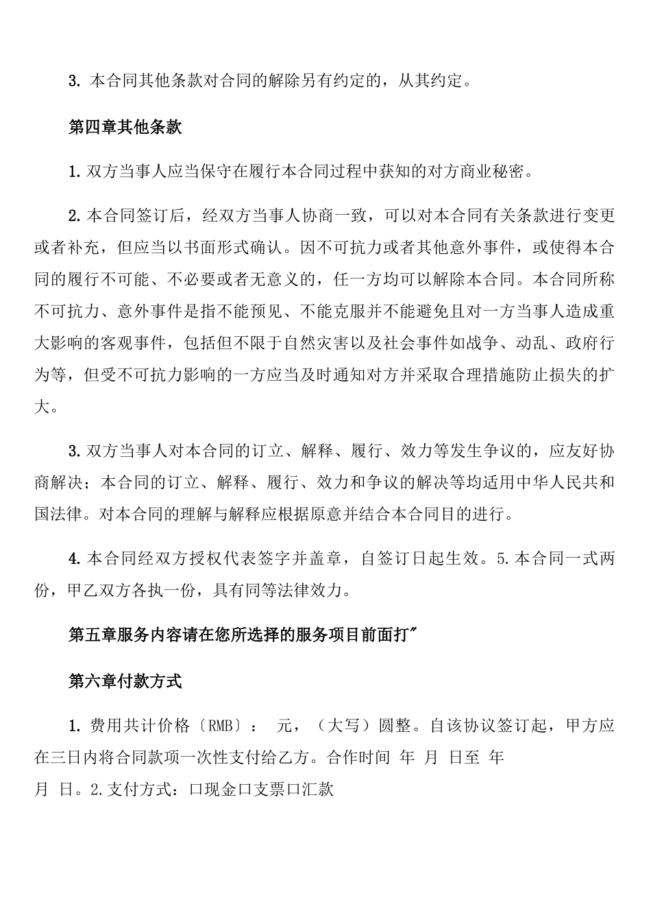 微信公众平台代运营合同范本_第3页