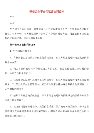 微信公众平台代运营合同范本