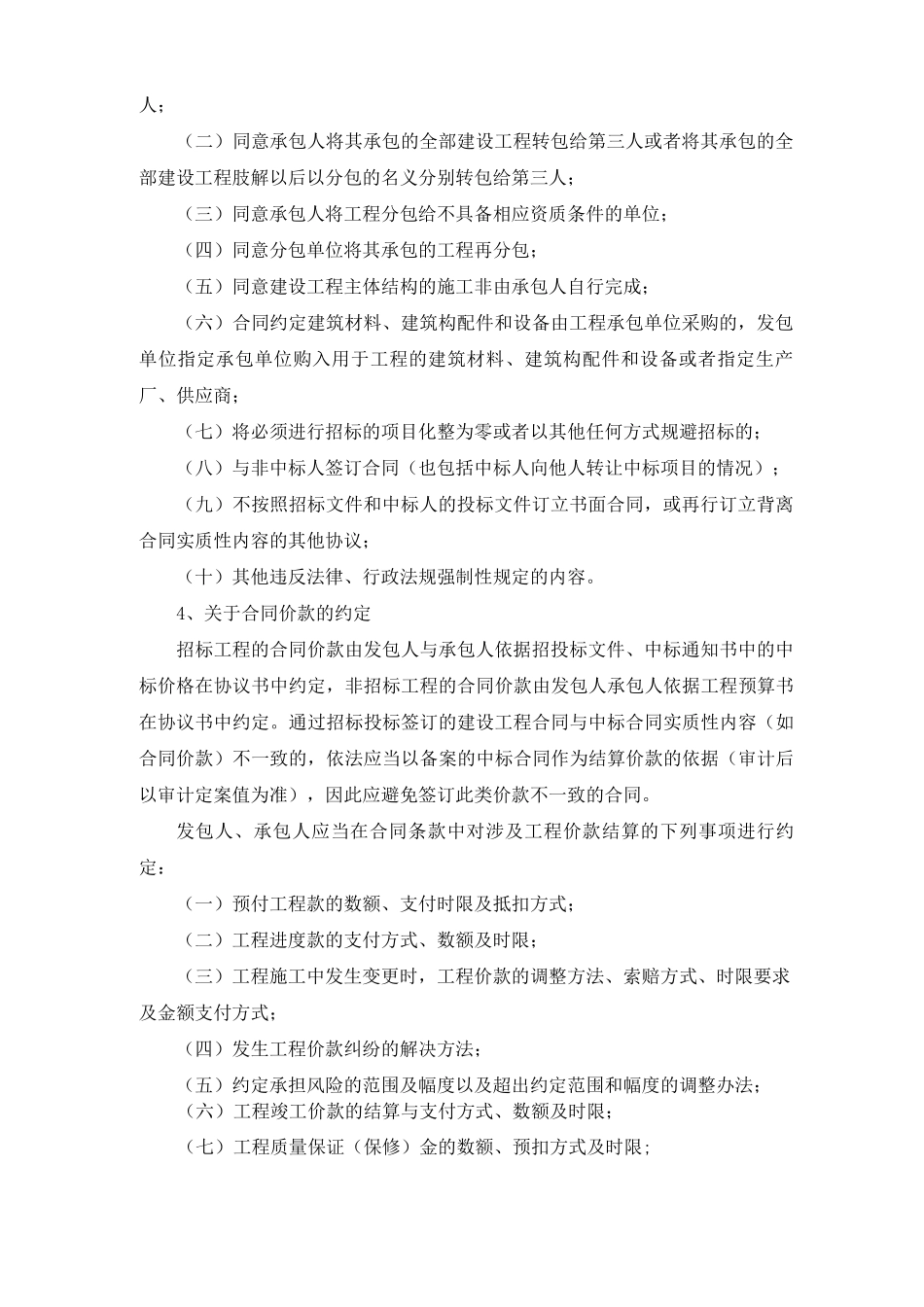 基站铁塔建设工程合同_第2页