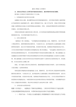 基站铁塔建设工程合同