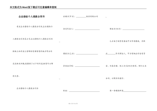 企业借给个人借款合同书