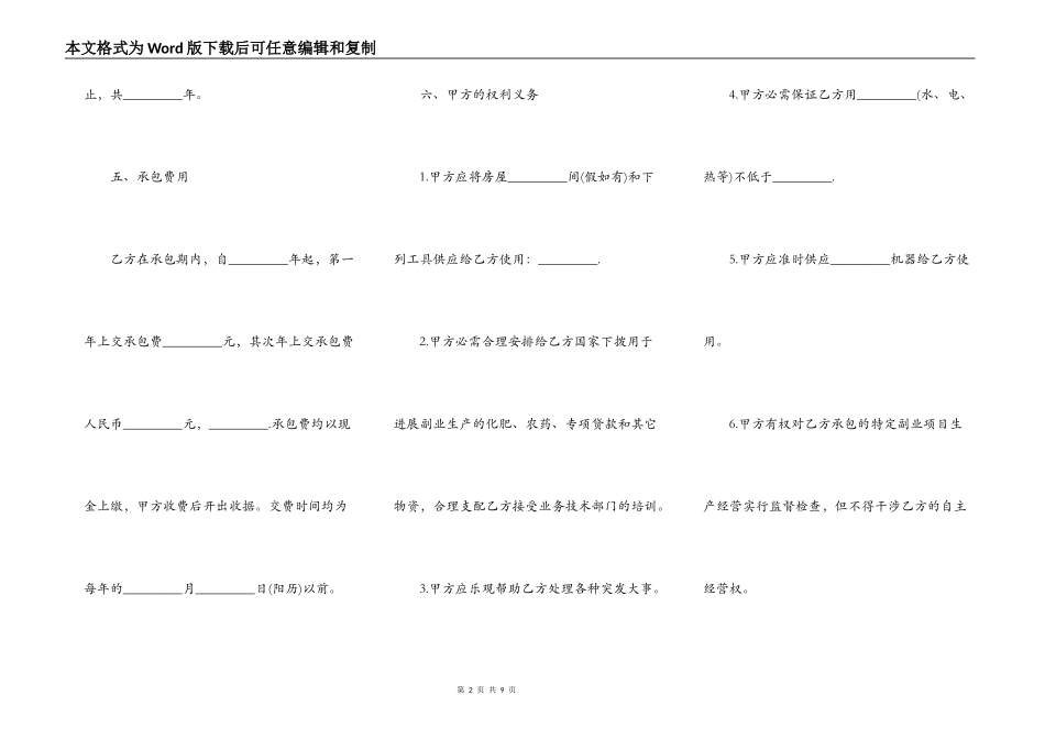 农村土地资源承包合同_第2页