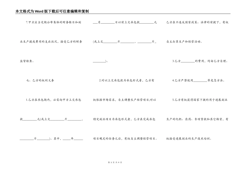 农村土地资源承包合同_第3页