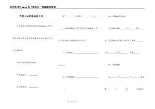 农村土地资源承包合同
