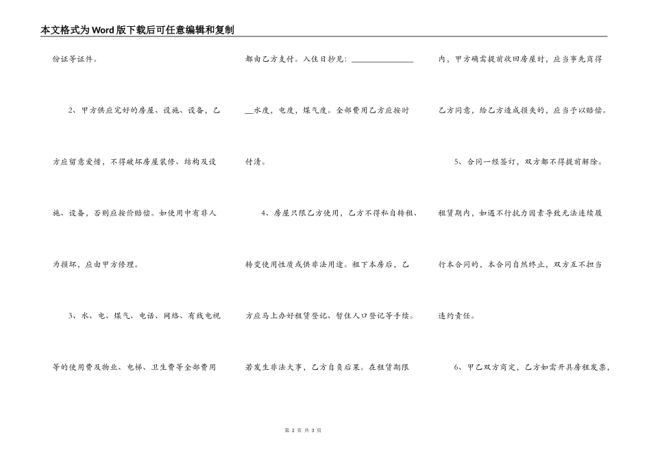 定西房屋租赁合同范本_第2页