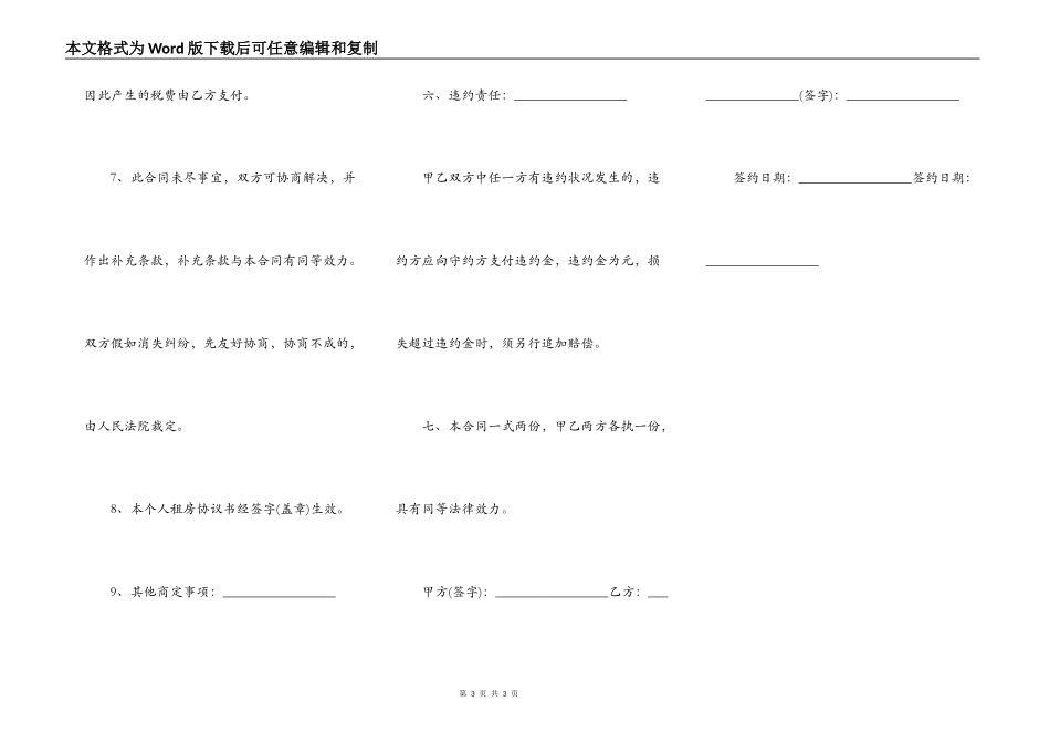 定西房屋租赁合同范本_第3页