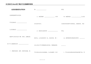定西房屋租赁合同范本